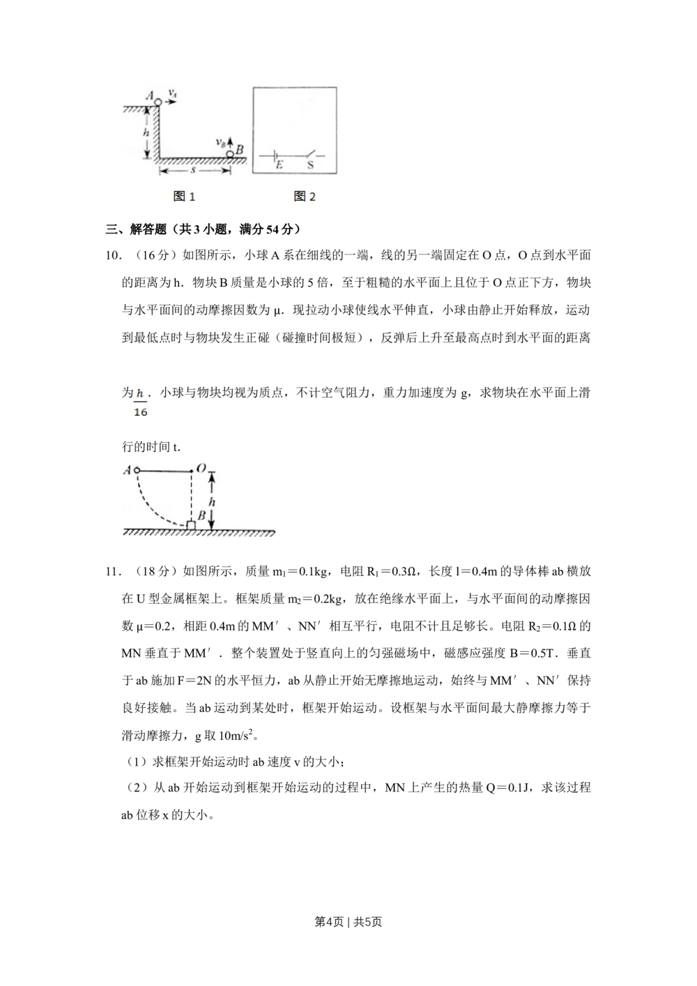 2010年高考物理真题（天津）（空白卷）_物理历年高考真题_新&middot;Word版2008-2025&middot;高考物理真题_物理（按省份分类）2008-2025_2008-2024&middot;（天津）物理高考真题
