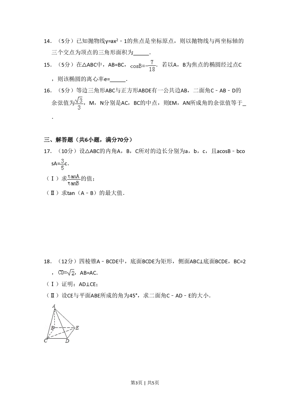 2008年高考数学试卷（理）（全国卷Ⅰ）（空白卷）_历年高考真题合集_数学历年高考真题_新&middot;PDF版2008-2025&middot;高考数学真题_数学（按省份分类）2008-2025_2008-2025&middot;（广西）数学高考真题