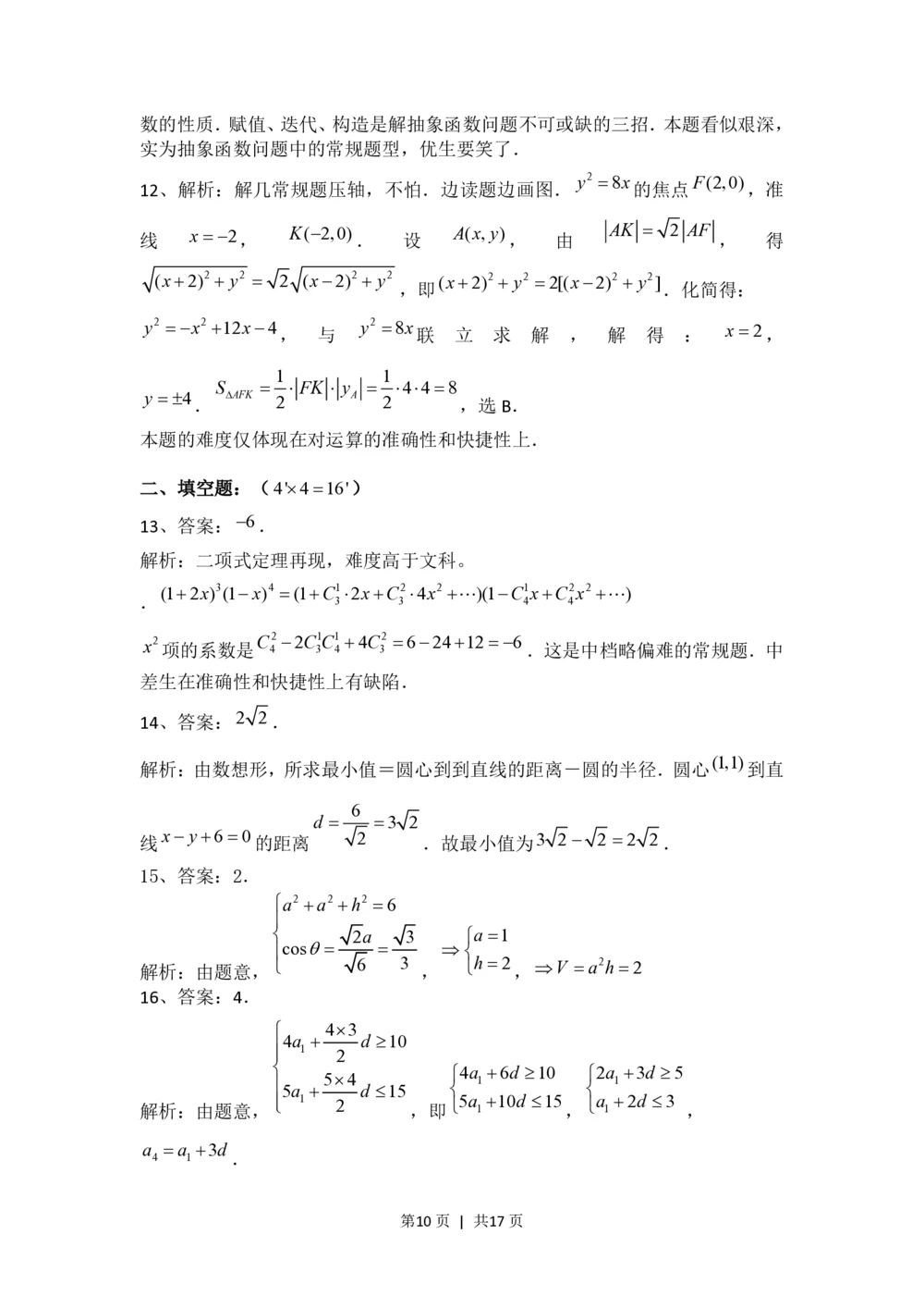 2008年高考数学试卷（理）（四川）（非延考区）（解析卷）_历年高考真题合集_数学历年高考真题_新&middot;PDF版2008-2025&middot;高考数学真题_数学（按试卷类型分类）2008-2025