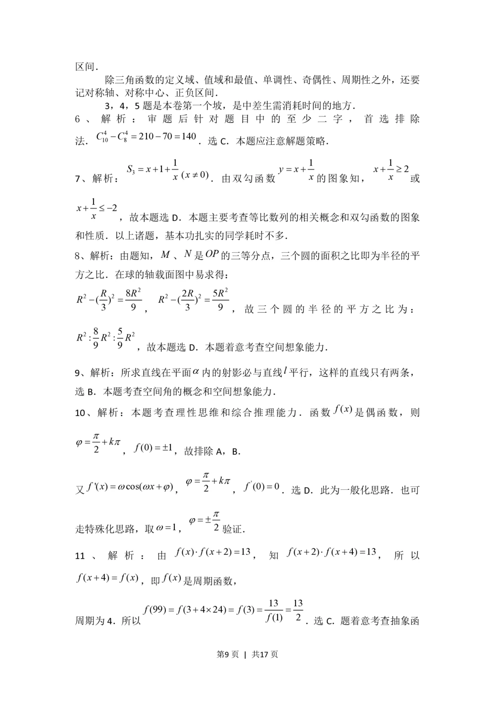 2008年高考数学试卷（理）（四川）（非延考区）（解析卷）_历年高考真题合集_数学历年高考真题_新&middot;PDF版2008-2025&middot;高考数学真题_数学（按试卷类型分类）2008-2025