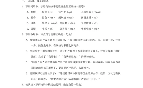 2009年高考语文试卷（山东）（解析卷）_语文历年高考真题_新&middot;PDF版2008-2025&middot;高考语文真题_语文（按年份分类）2008-2025_2009&middot;语文高考真题