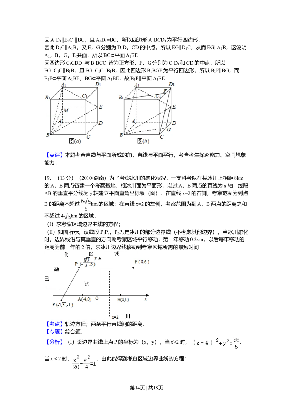 2010年高考数学试卷（理）（湖南）（解析卷）_历年高考真题合集_数学历年高考真题_新&middot;Word版2008-2025&middot;高考数学真题_数学（按试卷类型分类）2008-2025_自主命题卷&middot;数学（2008-2025）