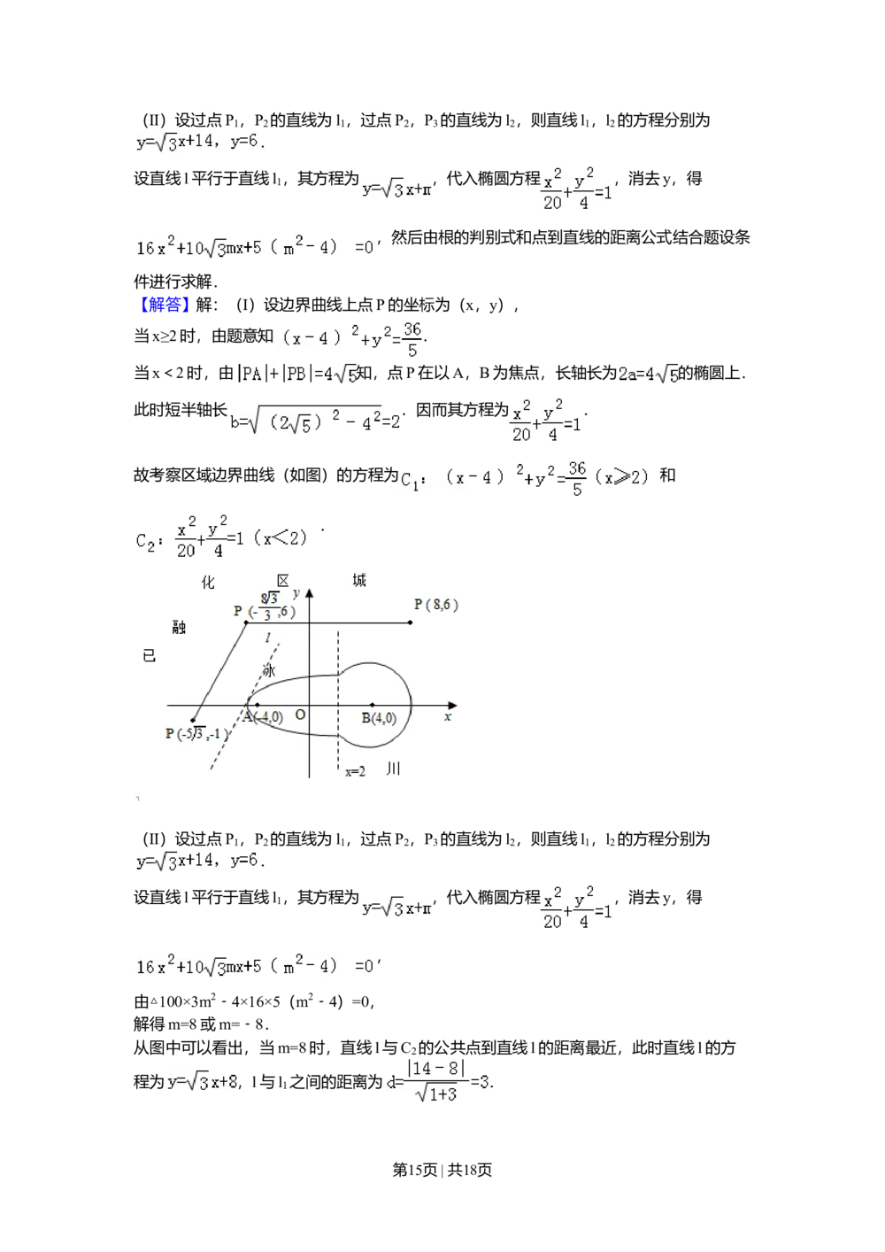 2010年高考数学试卷（理）（湖南）（解析卷）_历年高考真题合集_数学历年高考真题_新&middot;Word版2008-2025&middot;高考数学真题_数学（按试卷类型分类）2008-2025_自主命题卷&middot;数学（2008-2025）