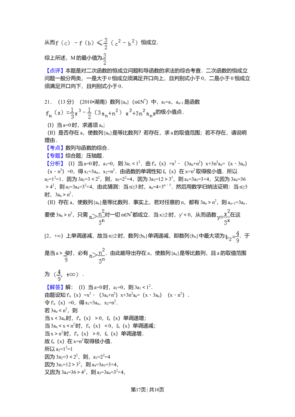 2010年高考数学试卷（理）（湖南）（解析卷）_历年高考真题合集_数学历年高考真题_新&middot;Word版2008-2025&middot;高考数学真题_数学（按试卷类型分类）2008-2025_自主命题卷&middot;数学（2008-2025）
