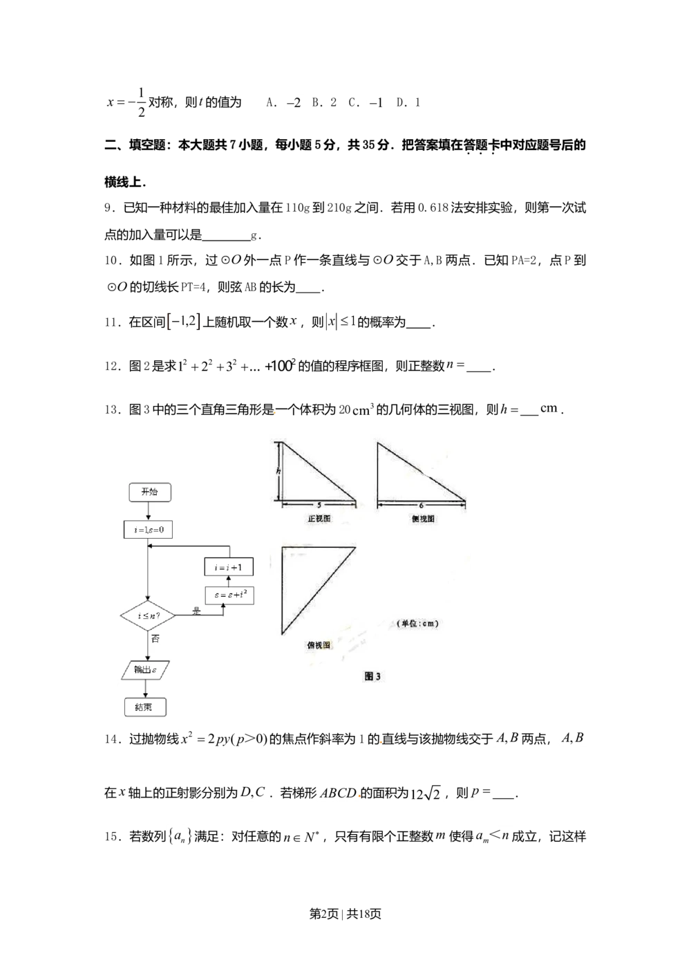 2010年高考数学试卷（理）（湖南）（解析卷）_历年高考真题合集_数学历年高考真题_新&middot;Word版2008-2025&middot;高考数学真题_数学（按试卷类型分类）2008-2025_自主命题卷&middot;数学（2008-2025）