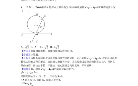 2009年高考数学试卷（文）（陕西）（解析卷）_历年高考真题合集_数学历年高考真题_新&middot;Word版2008-2025&middot;高考数学真题_数学（按试卷类型分类）2008-2025_自主命题卷&middot;数学（2008-2025）