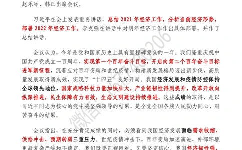 2022年中央经济工作会议全文及重要试题（12月8日-10日）_三桶油_中国石油_中石油笔试(1)_8、时政（全年持续更新）_2023时政全年持续更新_重要会议及文件