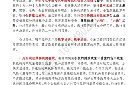 2022年中央经济工作会议全文及重要试题（12月8日-10日）_三桶油_中国石油_中石油笔试(1)_8、时政（全年持续更新）_2023时政全年持续更新_重要会议及文件