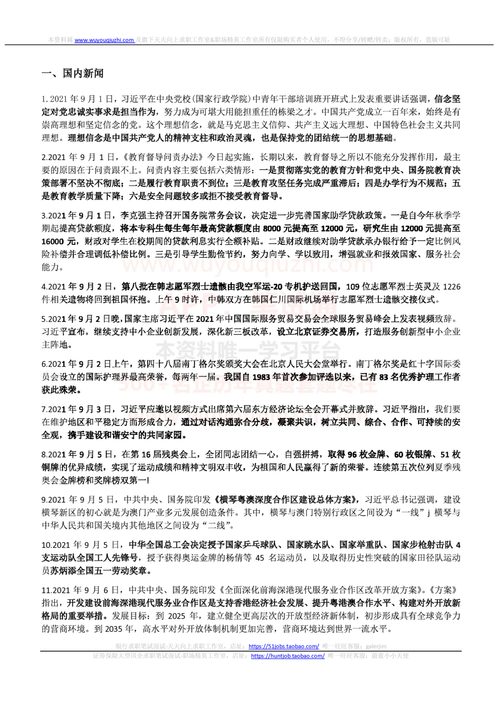 2021年9月_三桶油_中国石油_中石油笔试_笔试。！_1-思想素质_时政_Sszz_2021sszz总结