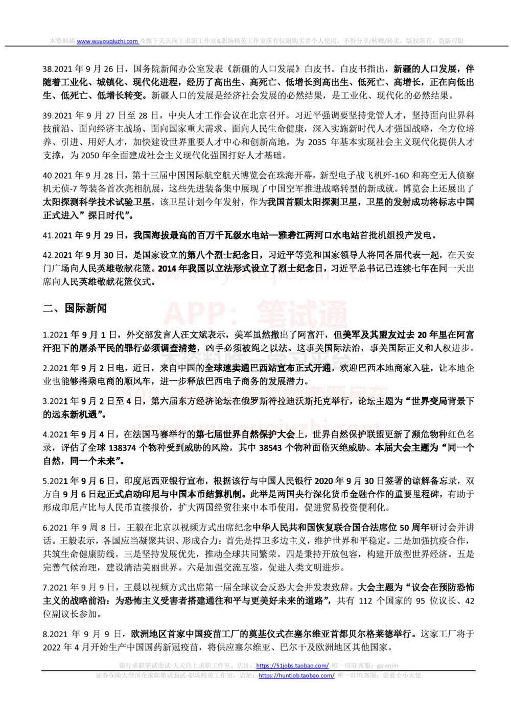 2021年9月_三桶油_中国石油_中石油笔试_笔试。！_1-思想素质_时政_Sszz_2021sszz总结