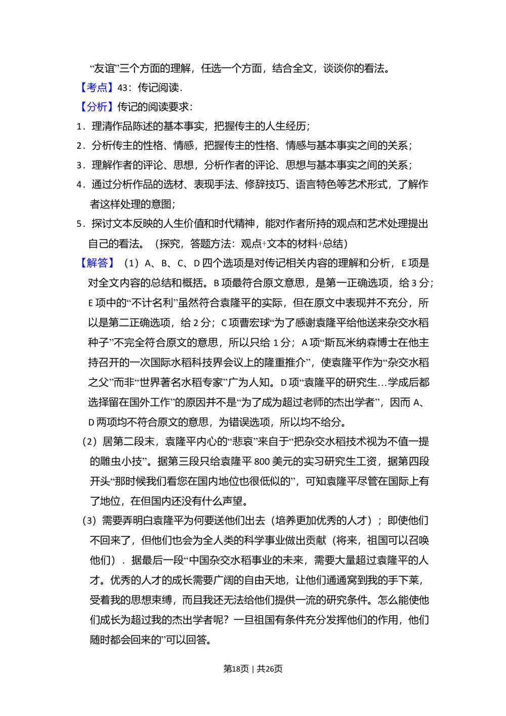 2010年高考语文试卷（新课标）（解析卷）_语文历年高考真题_新&middot;Word版2008-2025&middot;高考语文真题_语文（按省份分类）2008-2025_2008-2025&middot;（黑龙江）语文高考真题
