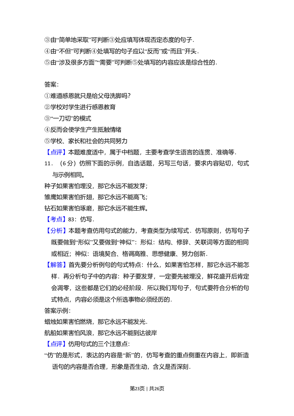 2010年高考语文试卷（新课标）（解析卷）_语文历年高考真题_新&middot;Word版2008-2025&middot;高考语文真题_语文（按省份分类）2008-2025_2008-2025&middot;（黑龙江）语文高考真题