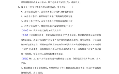 2010年高考生物试卷（天津）（解析卷）_生物历年高考真题_新&middot;PDF版2008-2025&middot;高考生物真题_生物（按省份分类）2008-2025_2008-2024&middot;（天津）生物高考真题