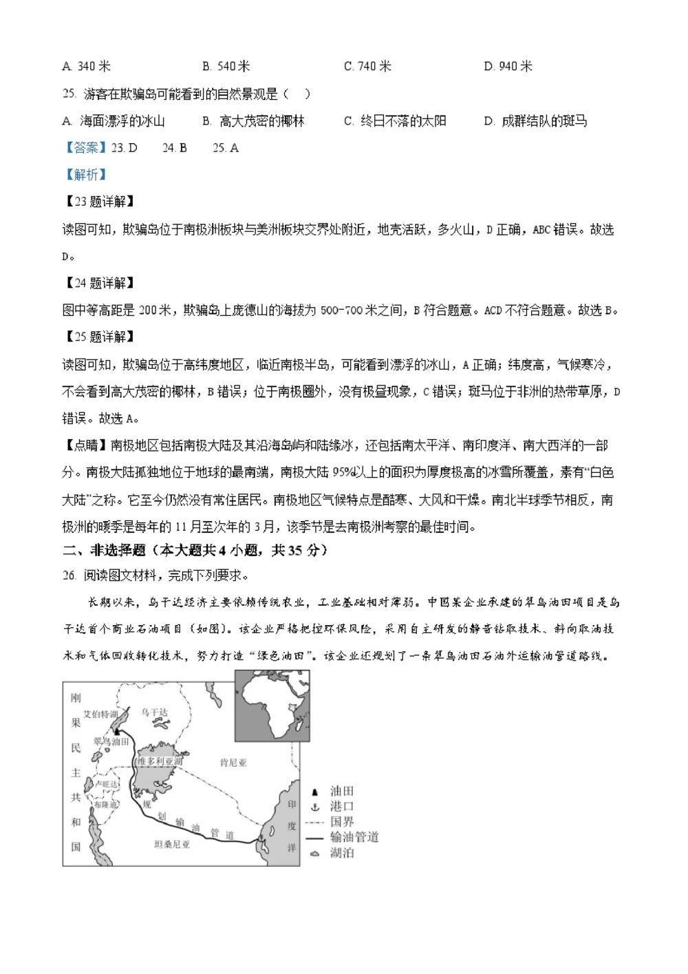 2025年河北省中考地理试题（解析版）_河北省历年中考真题_8.河北地理（15-25）