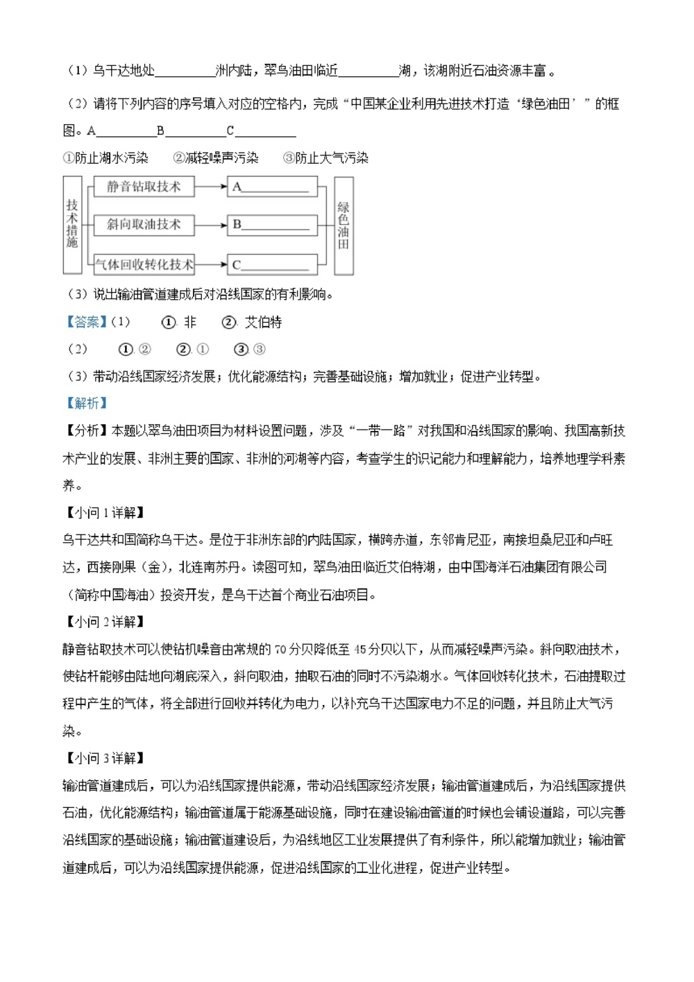 2025年河北省中考地理试题（解析版）_河北省历年中考真题_8.河北地理（15-25）