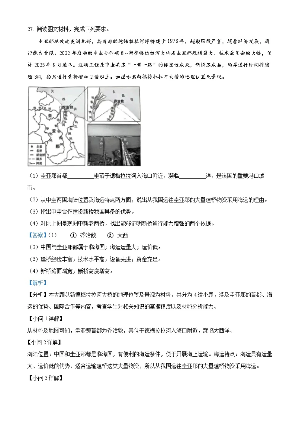 2025年河北省中考地理试题（解析版）_河北省历年中考真题_8.河北地理（15-25）