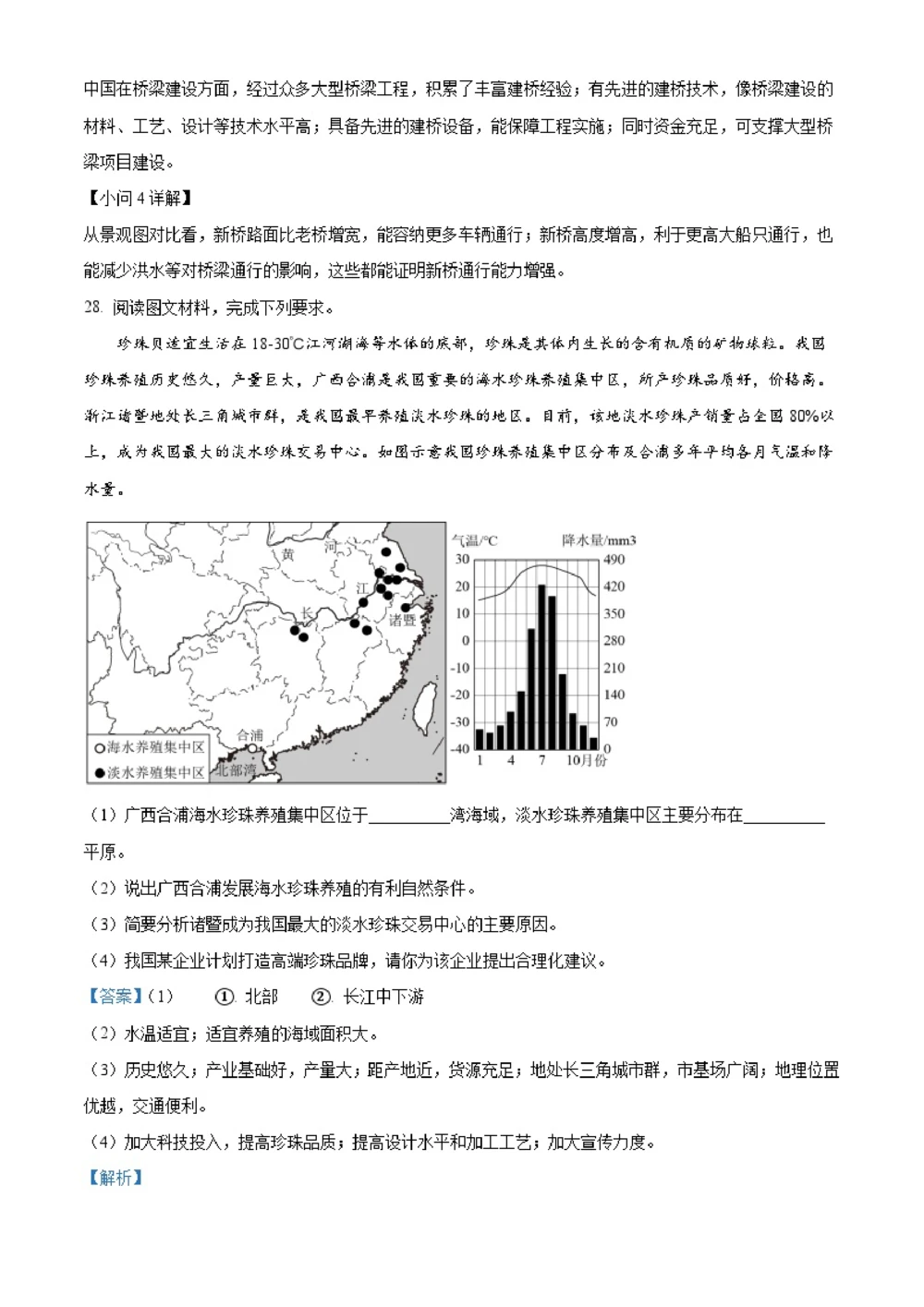 2025年河北省中考地理试题（解析版）_河北省历年中考真题_8.河北地理（15-25）
