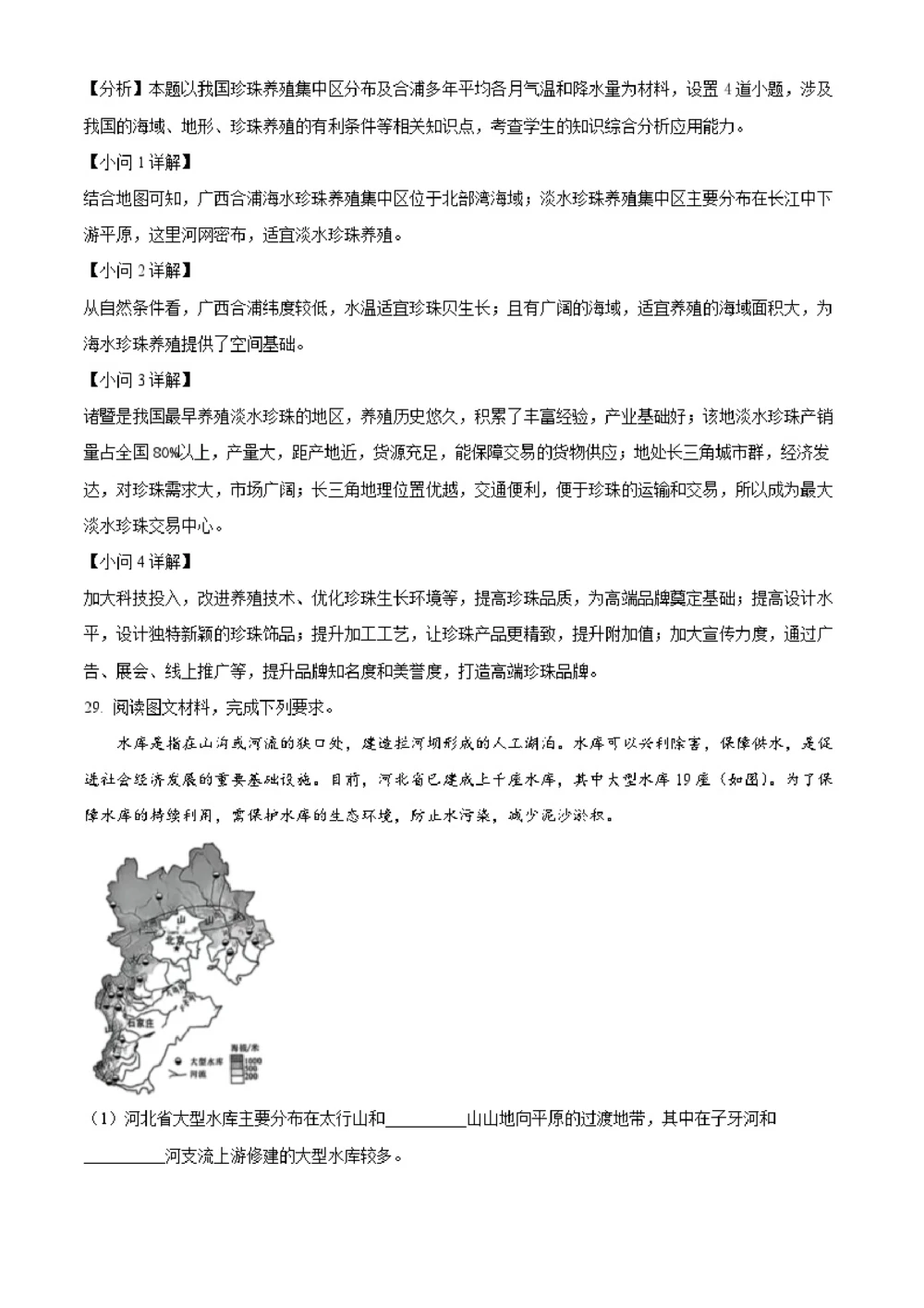 2025年河北省中考地理试题（解析版）_河北省历年中考真题_8.河北地理（15-25）