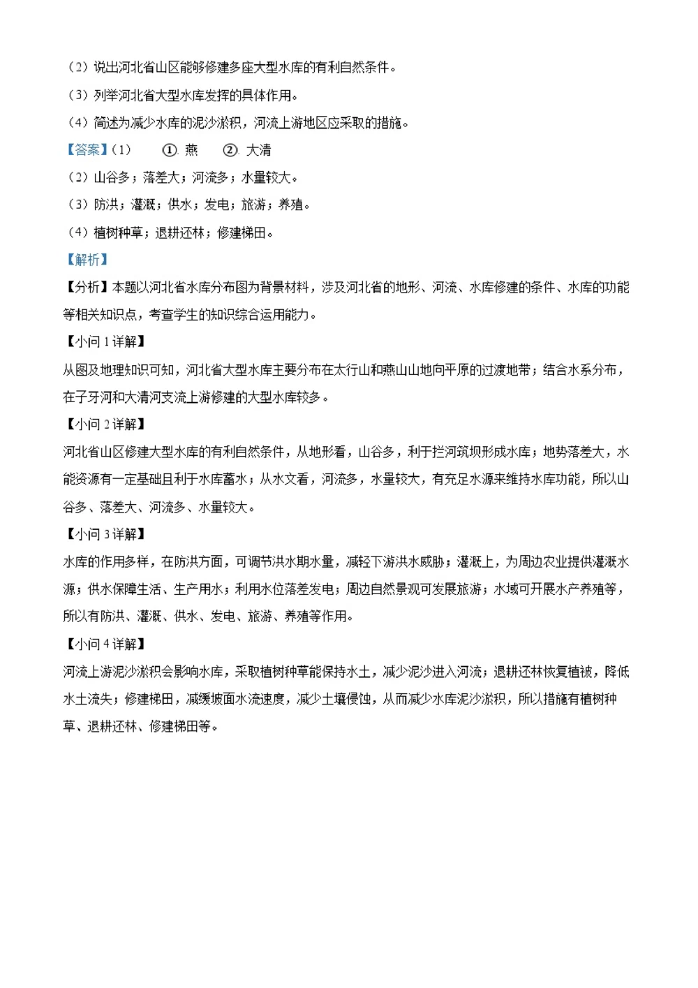 2025年河北省中考地理试题（解析版）_河北省历年中考真题_8.河北地理（15-25）