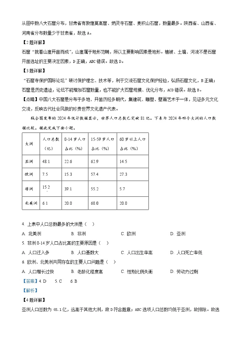 2025年河北省中考地理试题（解析版）_河北省历年中考真题_8.河北地理（15-25）