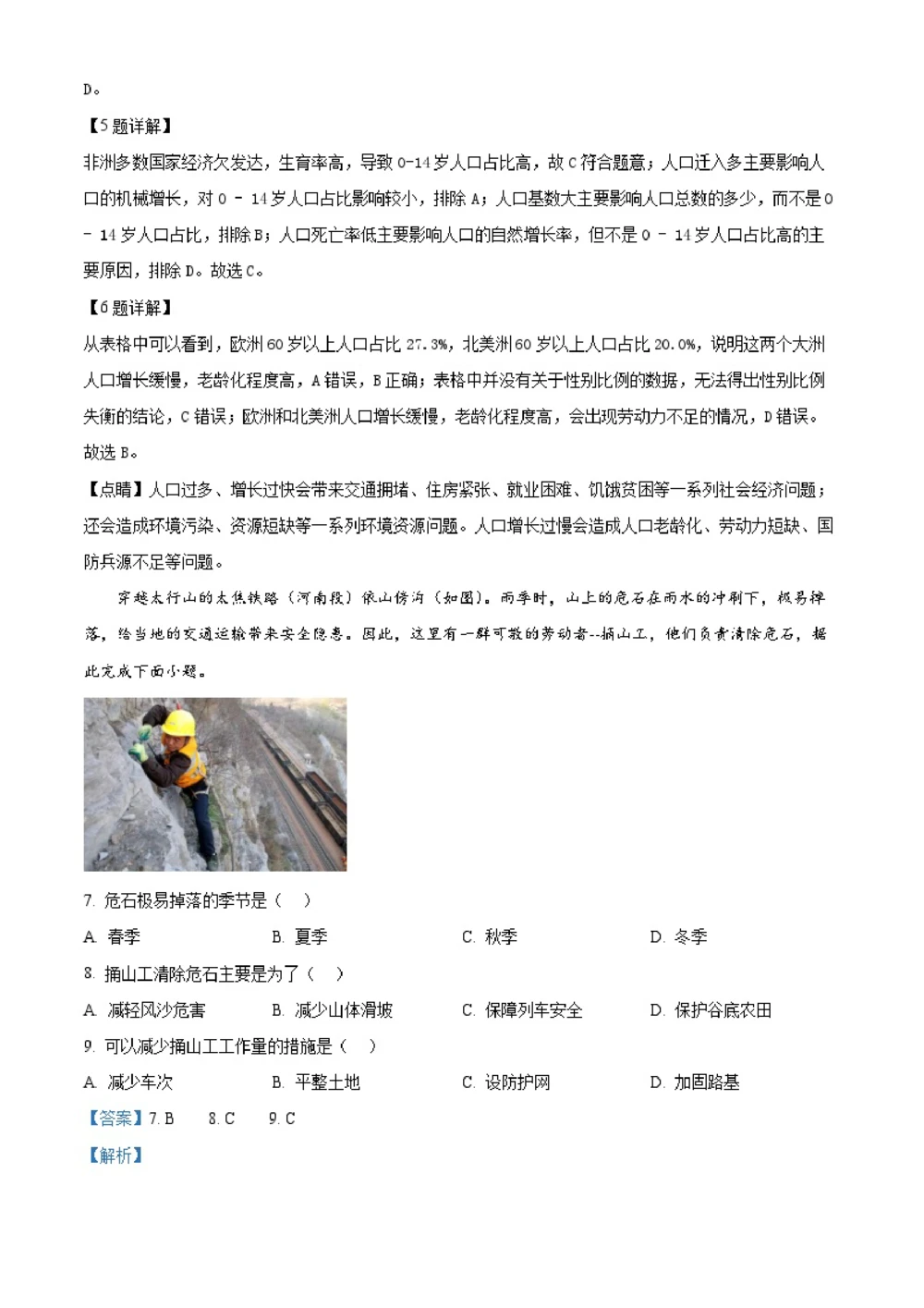 2025年河北省中考地理试题（解析版）_河北省历年中考真题_8.河北地理（15-25）