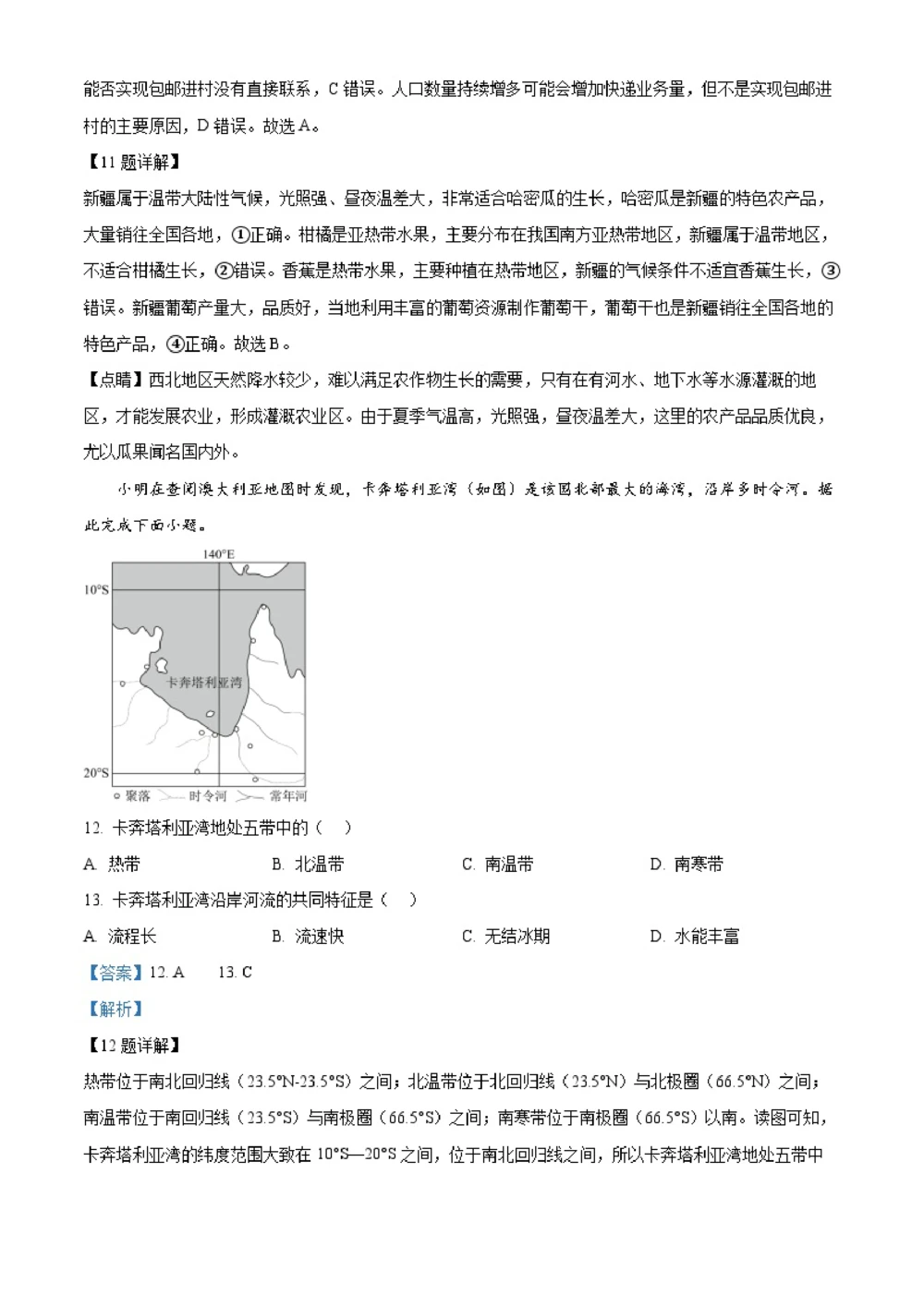 2025年河北省中考地理试题（解析版）_河北省历年中考真题_8.河北地理（15-25）