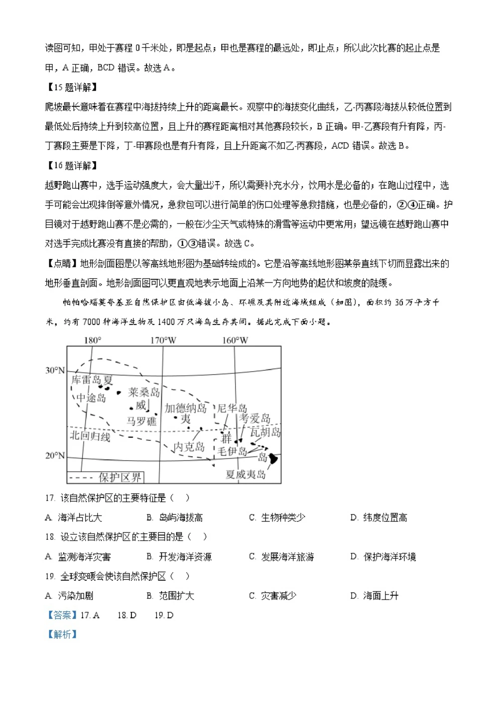 2025年河北省中考地理试题（解析版）_河北省历年中考真题_8.河北地理（15-25）