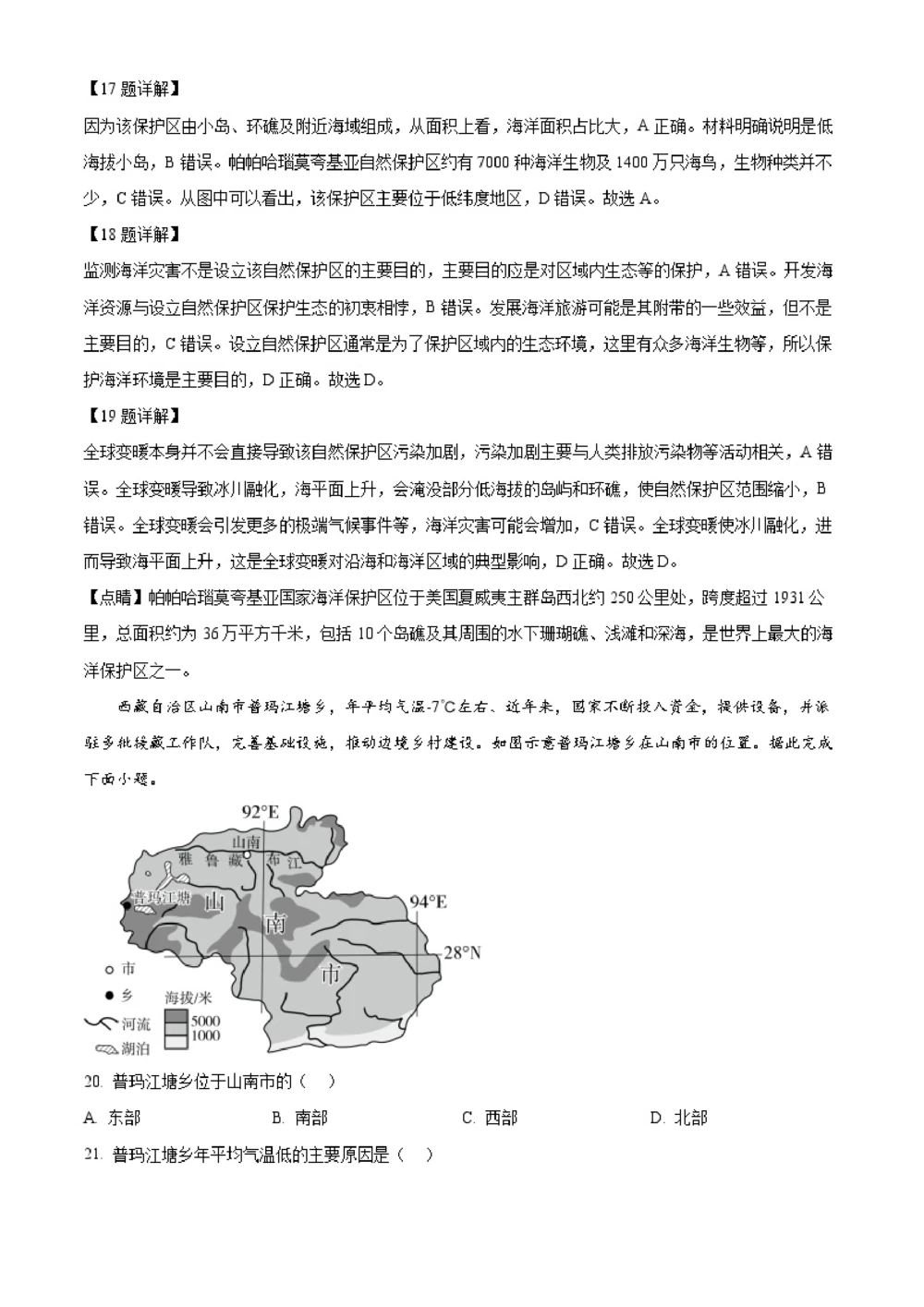 2025年河北省中考地理试题（解析版）_河北省历年中考真题_8.河北地理（15-25）