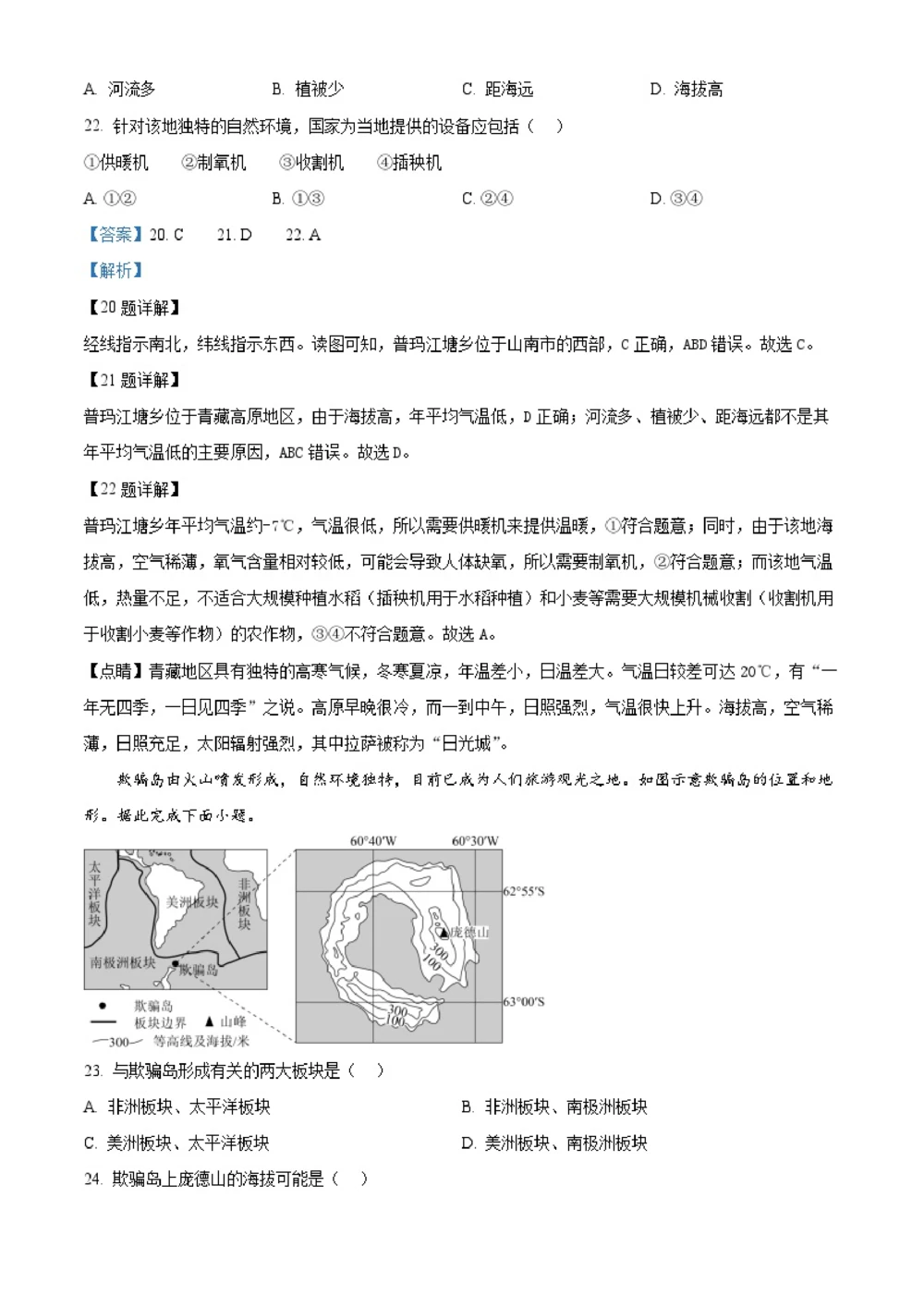 2025年河北省中考地理试题（解析版）_河北省历年中考真题_8.河北地理（15-25）
