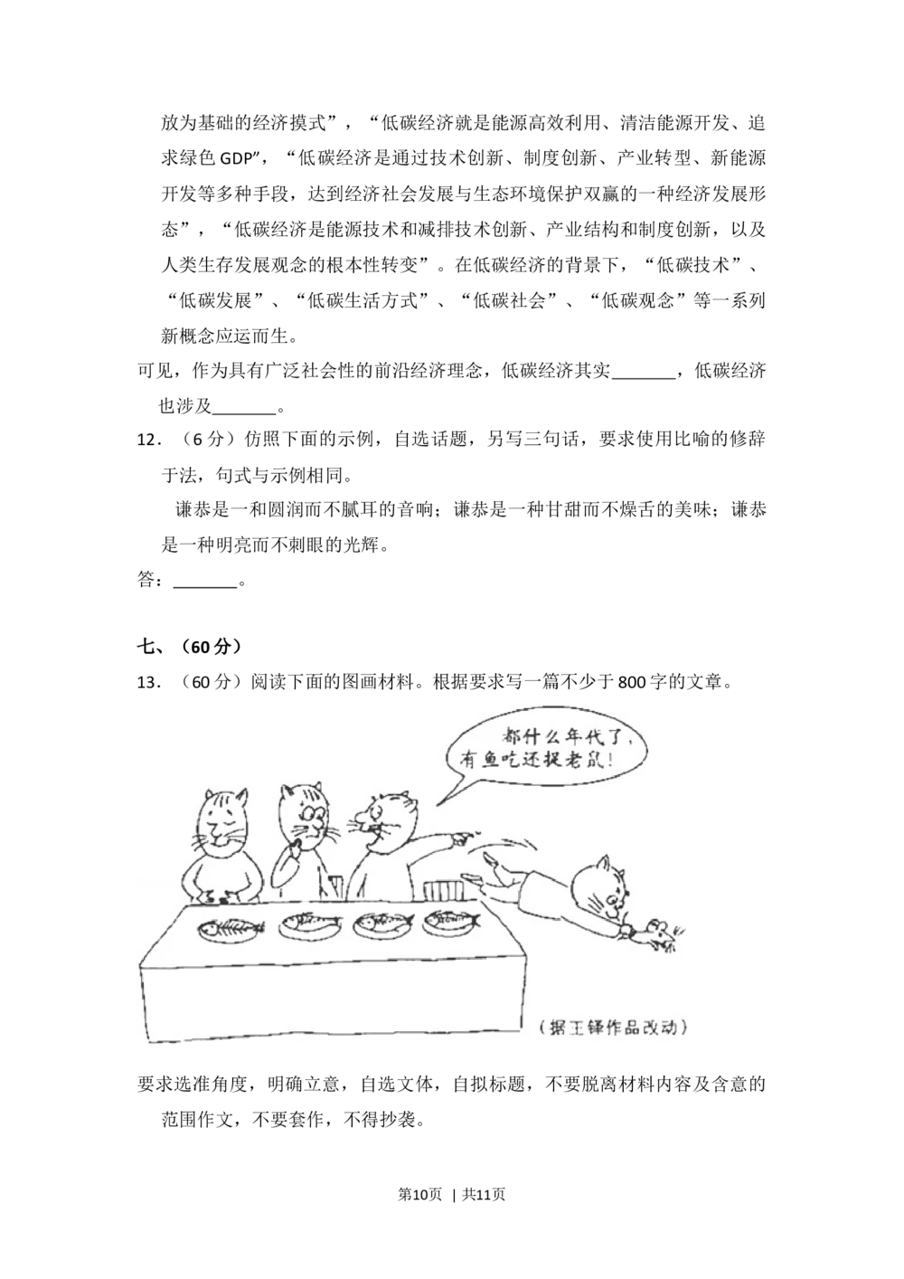 2010年高考语文试卷（全国Ⅰ卷，大纲版Ⅰ）（空白卷）_语文历年高考真题_新&middot;Word版2008-2025&middot;高考语文真题_语文（按省份分类）2008-2025_2008-2025&middot;（山西）语文高考真题