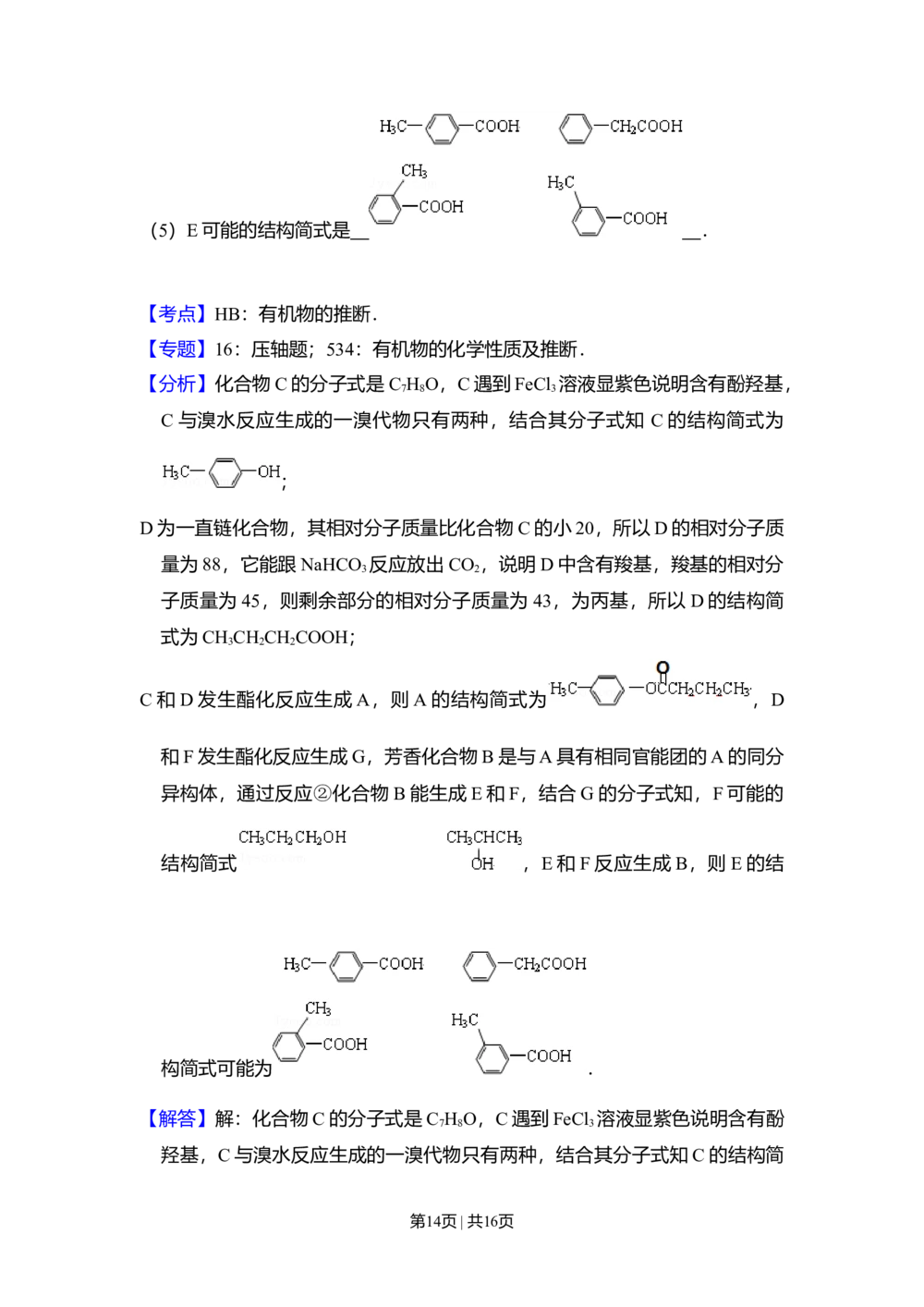 2008年高考化学试卷（全国卷Ⅰ）（解析卷）_历年高考真题合集_化学历年高考真题_新&middot;Word版2008-2025&middot;高考化学真题_化学（按省份分类）2008-2025_2008-2025&middot;（山西）化学高考真题