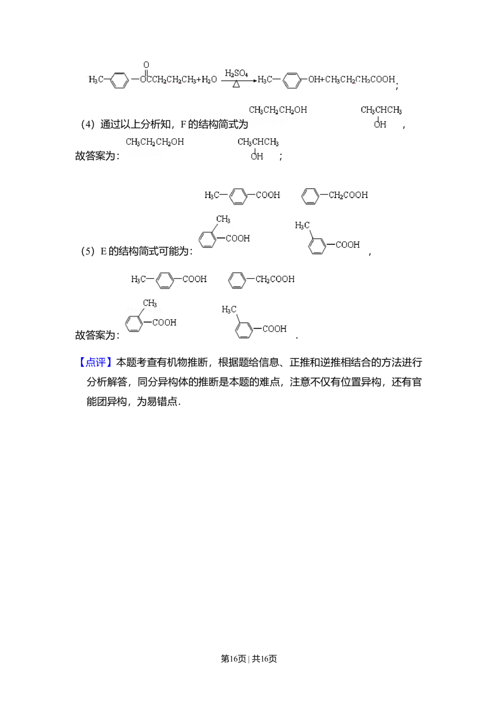 2008年高考化学试卷（全国卷Ⅰ）（解析卷）_历年高考真题合集_化学历年高考真题_新&middot;Word版2008-2025&middot;高考化学真题_化学（按省份分类）2008-2025_2008-2025&middot;（山西）化学高考真题