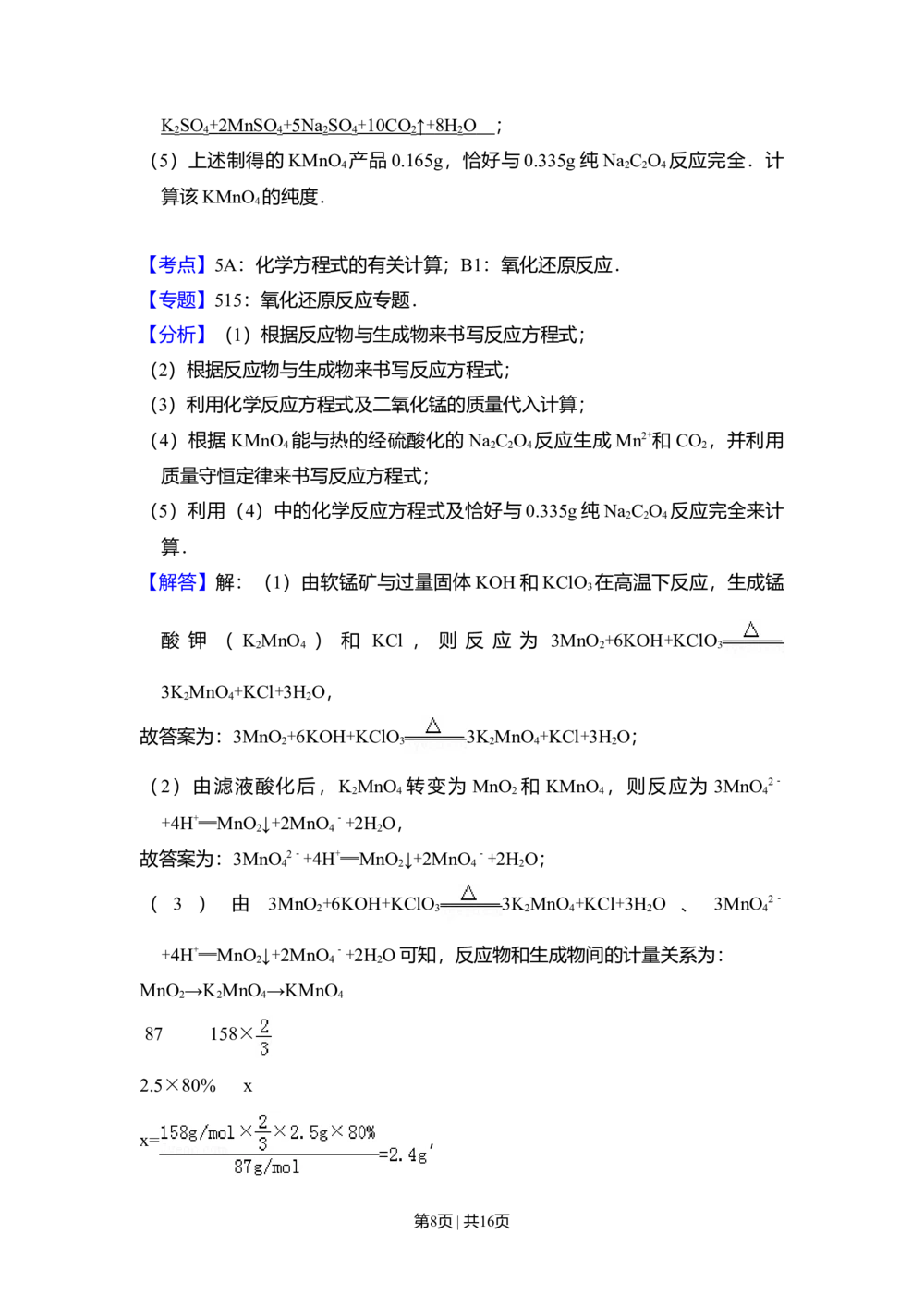 2008年高考化学试卷（全国卷Ⅰ）（解析卷）_历年高考真题合集_化学历年高考真题_新&middot;Word版2008-2025&middot;高考化学真题_化学（按省份分类）2008-2025_2008-2025&middot;（山西）化学高考真题