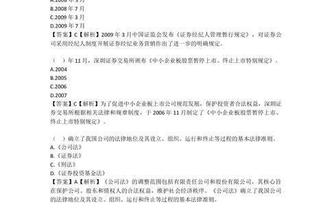 2015年华泰证券招聘笔试试题及答案_2025春招题库汇总_券商-基金题库-1_05基金券商汇总_华泰证券_6-重中之重2012-2023历年真题