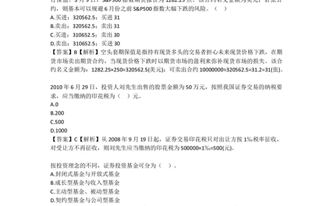 2015年华泰证券招聘笔试试题及答案_2025春招题库汇总_券商-基金题库-1_05基金券商汇总_华泰证券_6-重中之重2012-2023历年真题