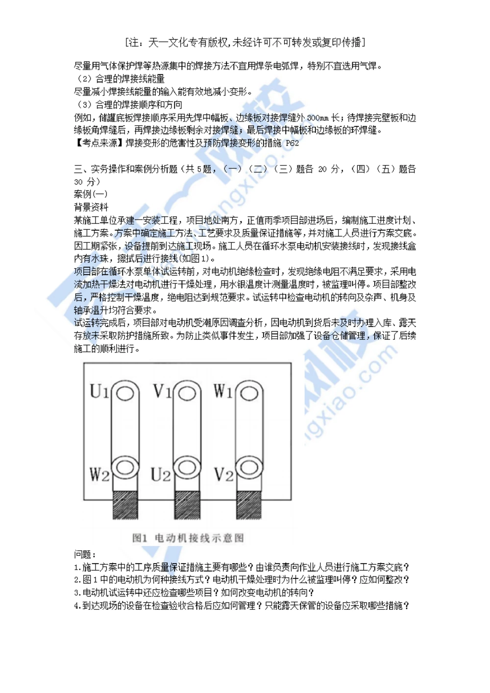 02-2021年真题解析（二）_2026年一级建造师_2026年一建机电_2025年一建机电SVIP_03-习题精析✿实战特训✿模考通关_05-机电《真题解析班》王建波KL_05.讲义
