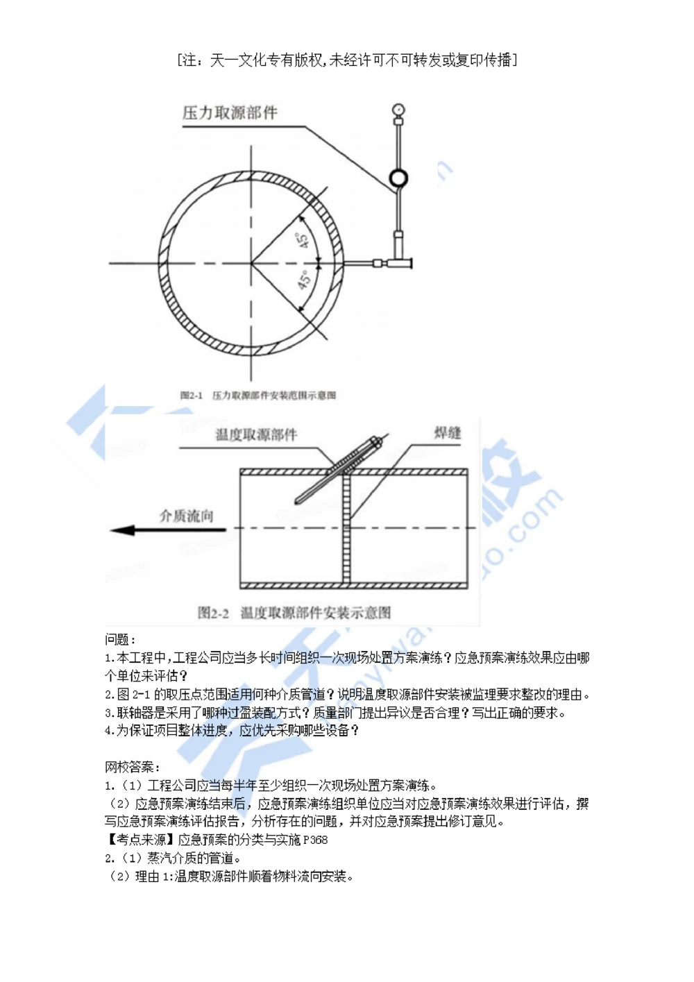 02-2021年真题解析（二）_2026年一级建造师_2026年一建机电_2025年一建机电SVIP_03-习题精析✿实战特训✿模考通关_05-机电《真题解析班》王建波KL_05.讲义