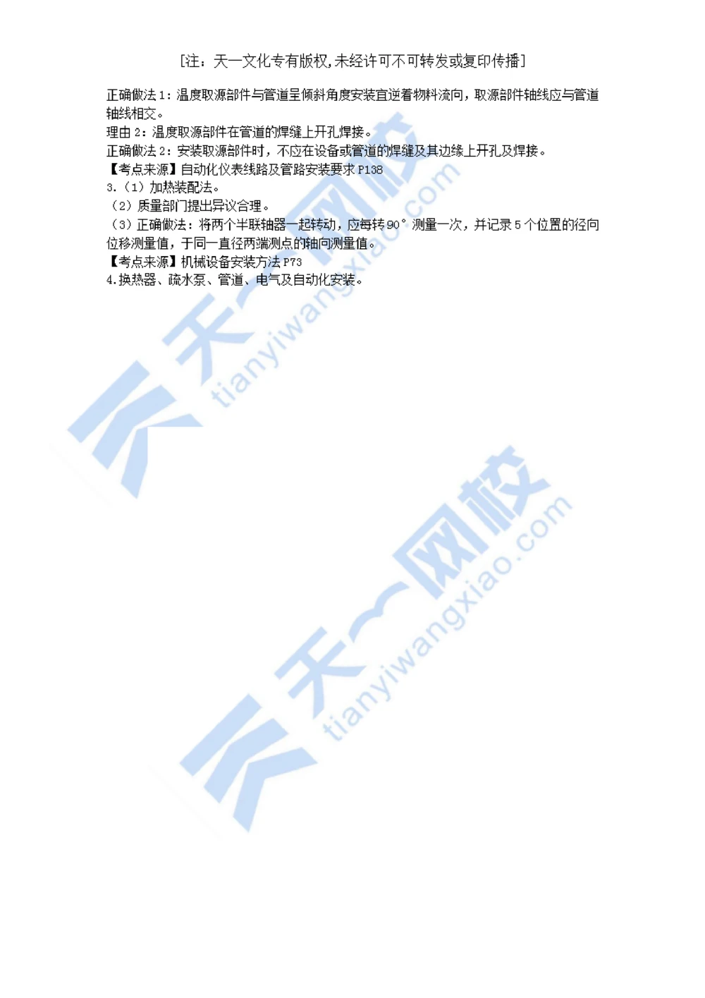 02-2021年真题解析（二）_2026年一级建造师_2026年一建机电_2025年一建机电SVIP_03-习题精析✿实战特训✿模考通关_05-机电《真题解析班》王建波KL_05.讲义