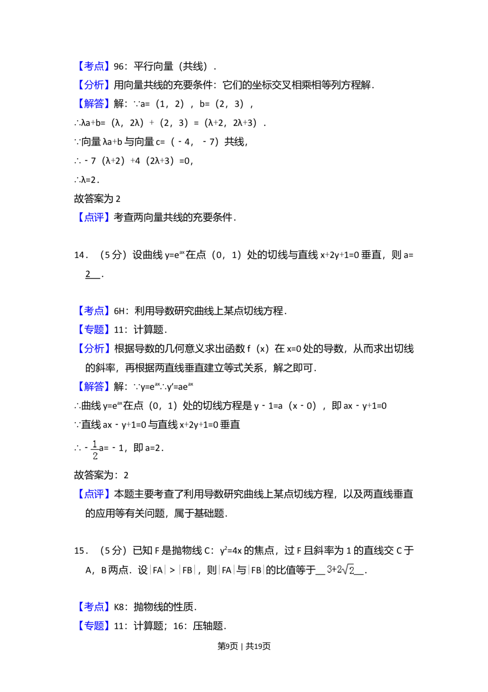 2008年高考数学试卷（理）（全国卷Ⅱ）（解析卷）_历年高考真题合集_数学历年高考真题_新&middot;Word版2008-2025&middot;高考数学真题_数学（按省份分类）2008-2025_2008-2025&middot;（黑龙江）数学高考真题