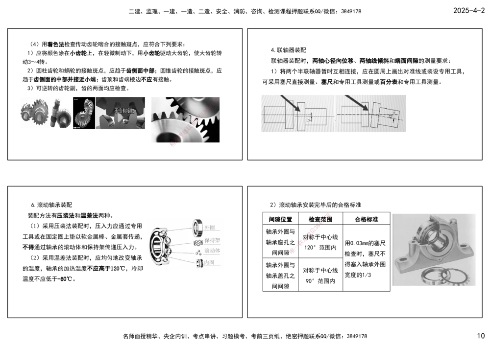 08.25年一建《机电》直播带学（4）-打印版_2026年一级建造师_2026年一建机电_2025年一建机电SVIP_02-基础精讲✿高端面授✿深度强化_41-机电《直播带学班》唐鹤XT_--配套讲义--