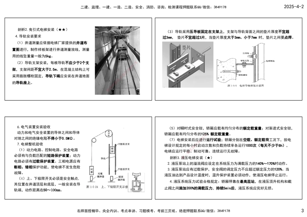 08.25年一建《机电》直播带学（4）-打印版_2026年一级建造师_2026年一建机电_2025年一建机电SVIP_02-基础精讲✿高端面授✿深度强化_41-机电《直播带学班》唐鹤XT_--配套讲义--