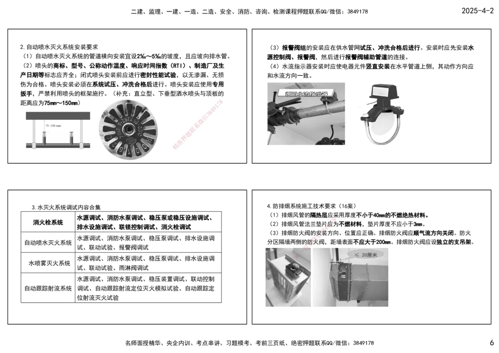 08.25年一建《机电》直播带学（4）-打印版_2026年一级建造师_2026年一建机电_2025年一建机电SVIP_02-基础精讲✿高端面授✿深度强化_41-机电《直播带学班》唐鹤XT_--配套讲义--