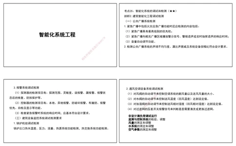 08.25年一建《机电》直播带学（4）-打印版_2026年一级建造师_2026年一建机电_2025年一建机电SVIP_02-基础精讲✿高端面授✿深度强化_41-机电《直播带学班》唐鹤XT_--配套讲义--