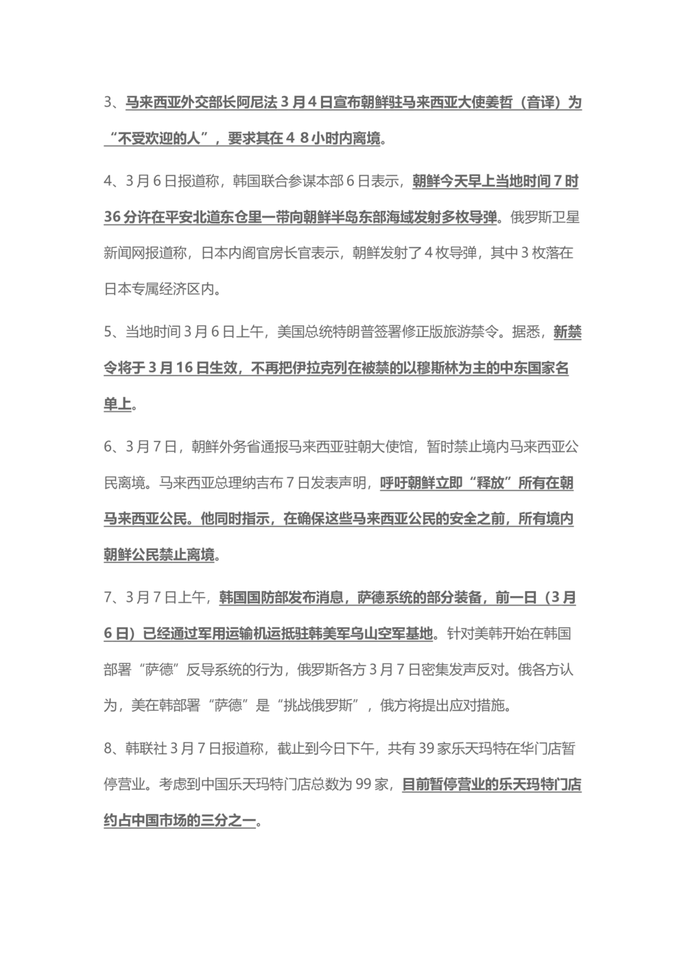 2017年3月时事政治_2025春招题库汇总_通信运营商_04-中国电信_中国电信运营商_6、时政--陆续更新_时政资料_时事热点2017
