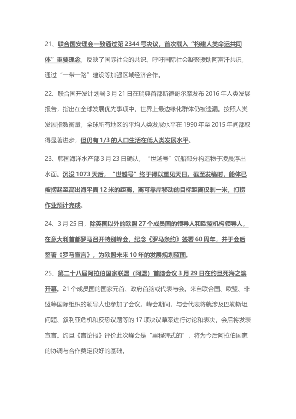 2017年3月时事政治_2025春招题库汇总_通信运营商_04-中国电信_中国电信运营商_6、时政--陆续更新_时政资料_时事热点2017