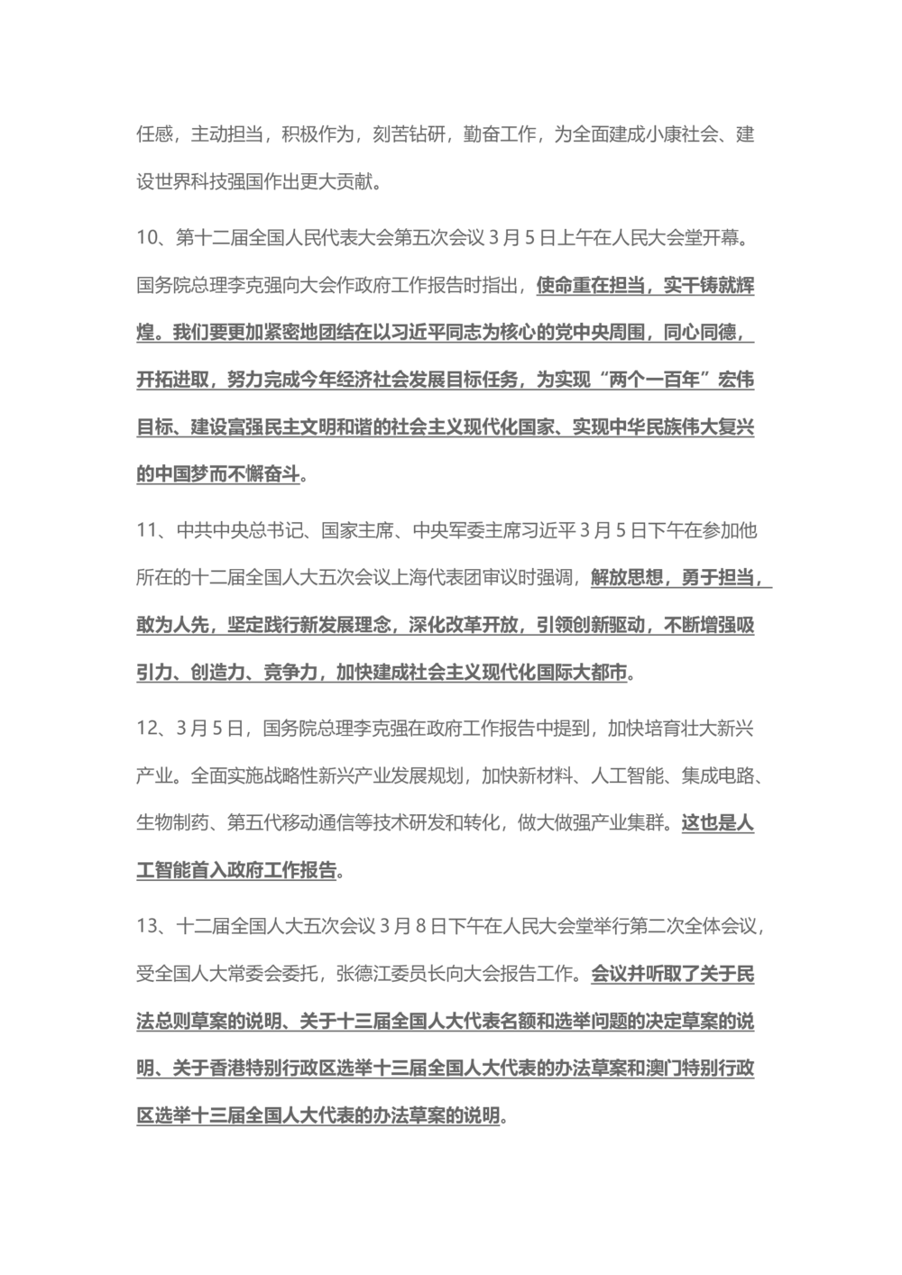 2017年3月时事政治_2025春招题库汇总_通信运营商_04-中国电信_中国电信运营商_6、时政--陆续更新_时政资料_时事热点2017