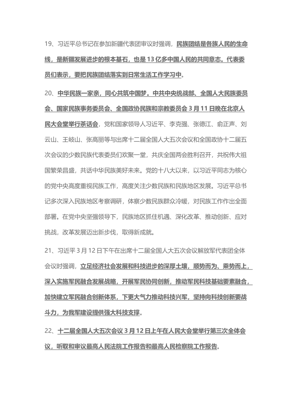 2017年3月时事政治_2025春招题库汇总_通信运营商_04-中国电信_中国电信运营商_6、时政--陆续更新_时政资料_时事热点2017