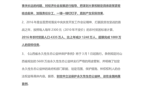 2017年3月时事政治_2025春招题库汇总_通信运营商_04-中国电信_中国电信运营商_6、时政--陆续更新_时政资料_时事热点2017