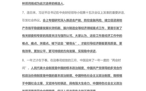 2017年3月时事政治_2025春招题库汇总_通信运营商_04-中国电信_中国电信运营商_6、时政--陆续更新_时政资料_时事热点2017