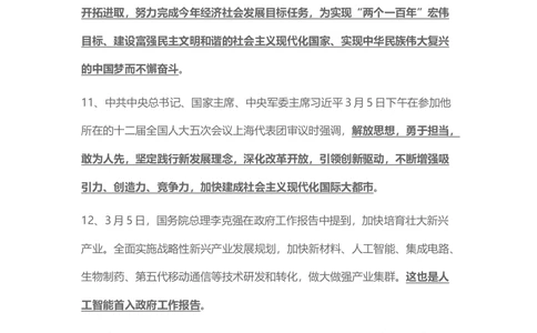 2017年3月时事政治_2025春招题库汇总_通信运营商_04-中国电信_中国电信运营商_6、时政--陆续更新_时政资料_时事热点2017